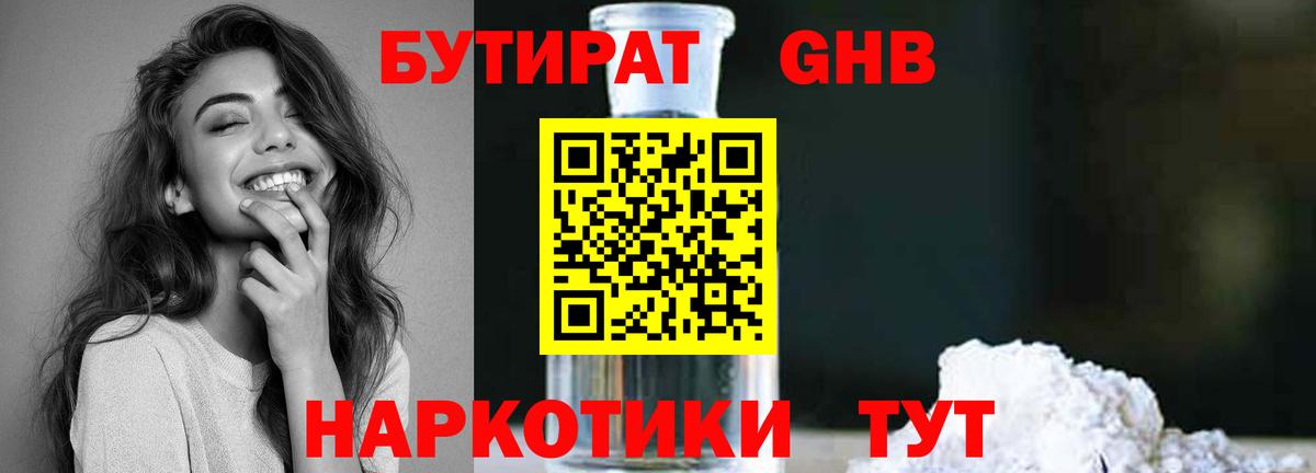 БУТИРАТ Butirat Москва