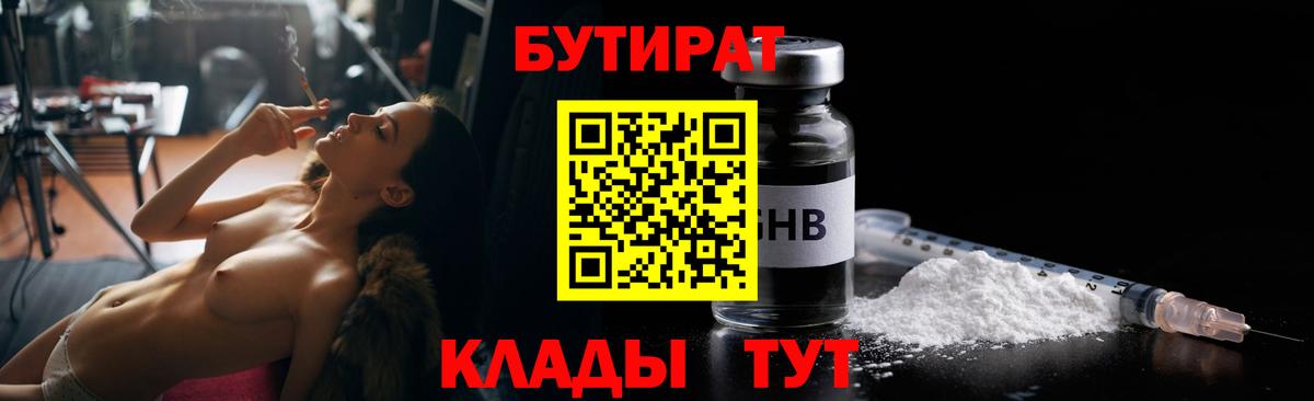 Бутират 1.4BDO  Вход с VPN  БУТИРАТ  Москва 