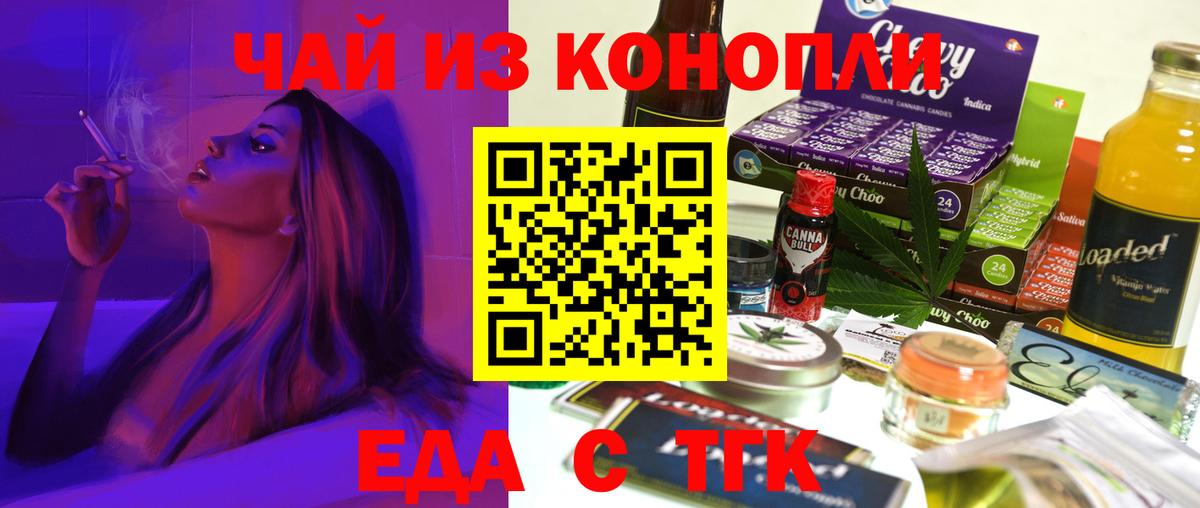 Москва  Еда ТГК марихуана  Вход с VPN 