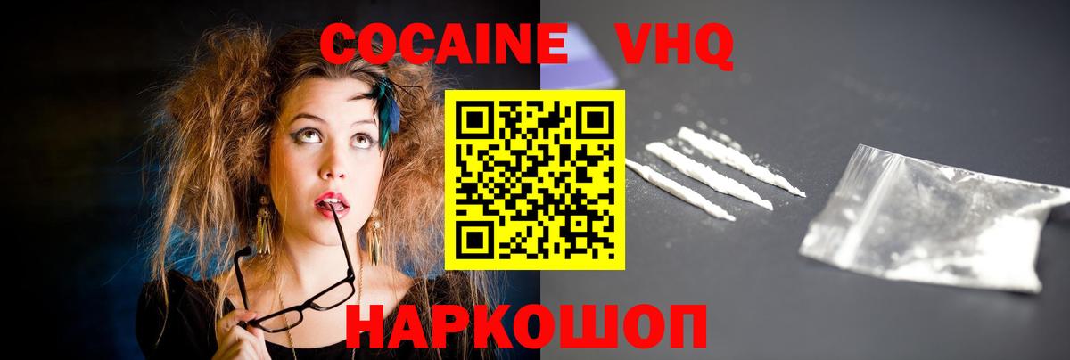 Cocaine VHQ Москва