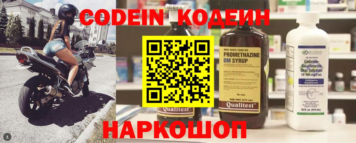 Codein напиток Lean (лин)  Кодеин напиток Lean (лин)  Москва  Вход с VPN 