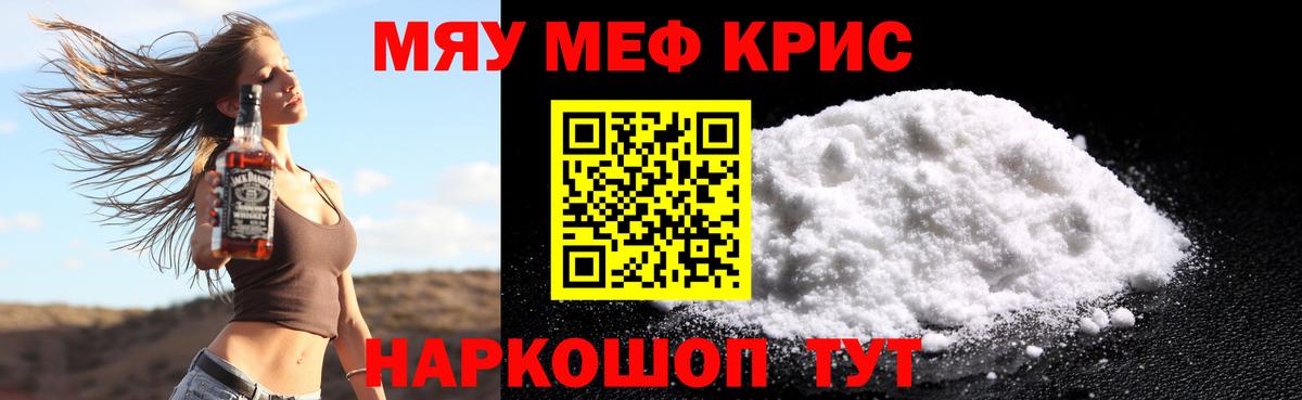 Москва  Мефедрон мяу мяу  МЯУ-МЯУ  Вход с VPN  Меф мука 